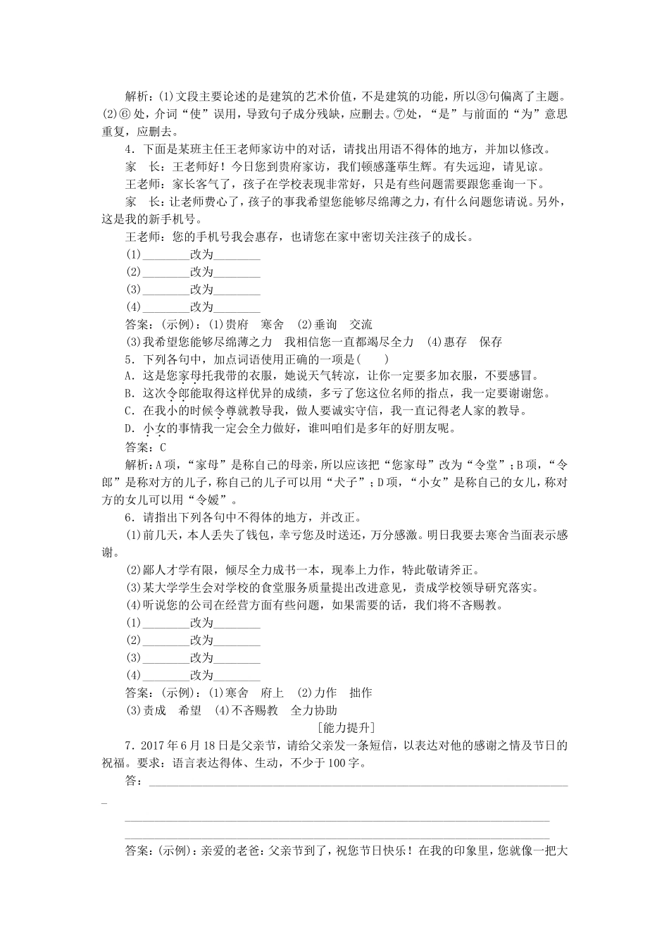 全程训练2019年高考语文一轮复习天天练12语言表达得体准确综合型_第2页
