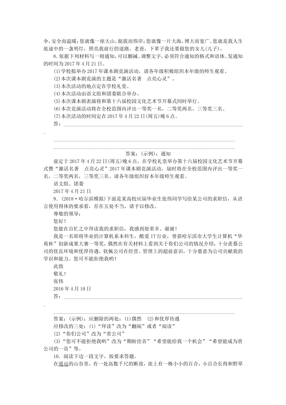全程训练2019年高考语文一轮复习天天练12语言表达得体准确综合型_第3页