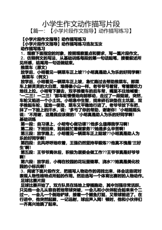 六年级作文之小学生作文动作描写片段