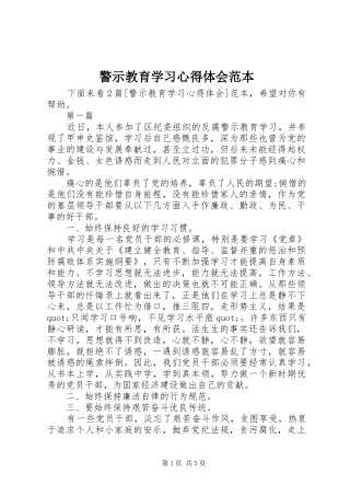 警示教育学习心得体会范本