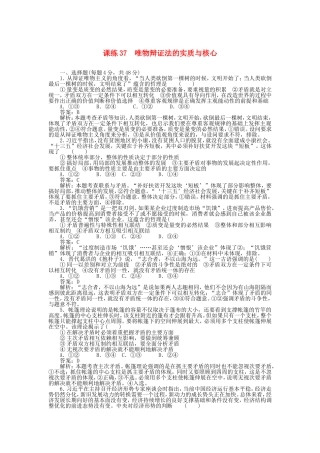 全程训练2019年高考政治一轮复习课练37唯物辩证法的实质与核心