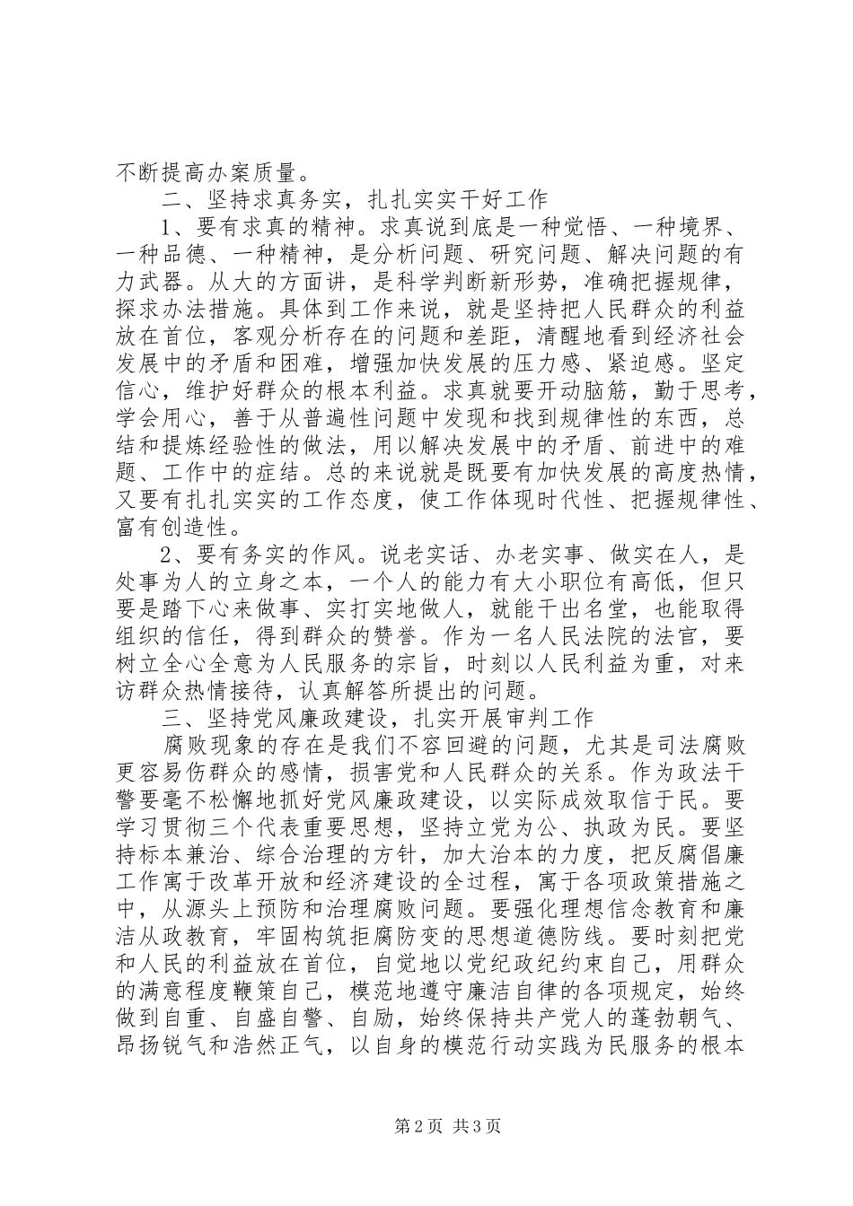 警示教育学习心得体会范文_第2页