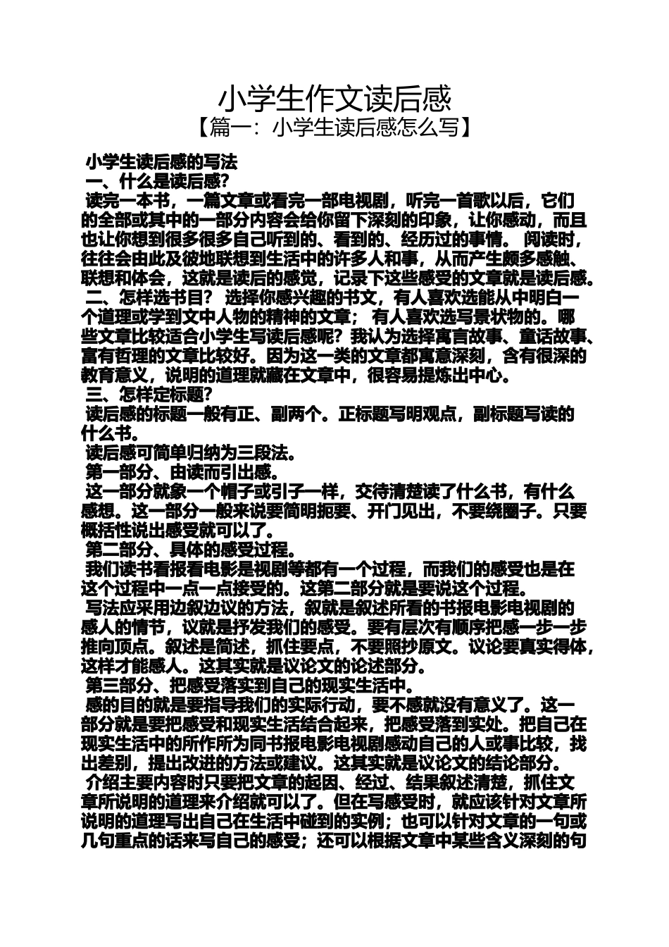 六年级作文之小学生作文读后感_第1页