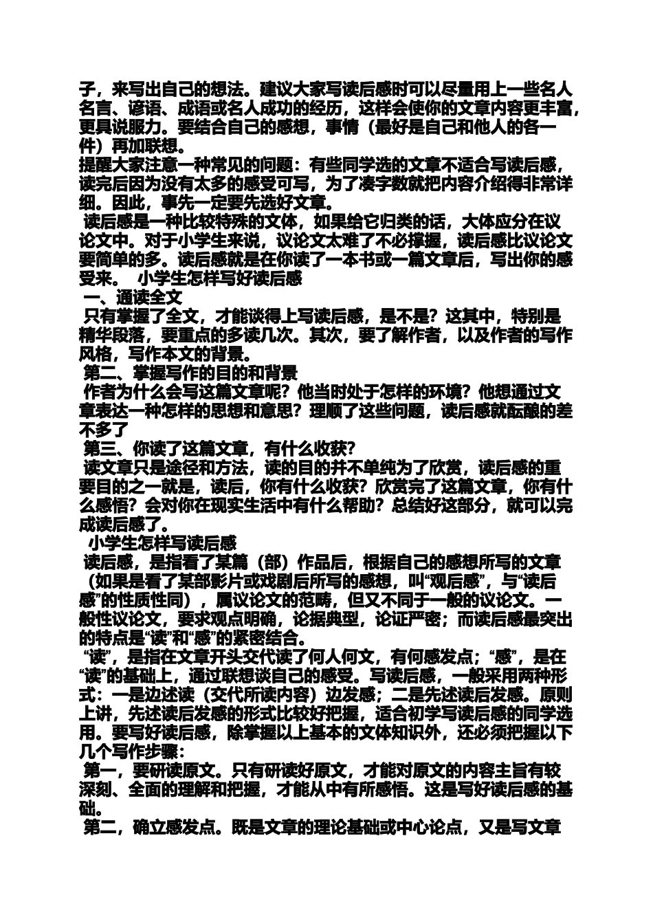 六年级作文之小学生作文读后感_第2页