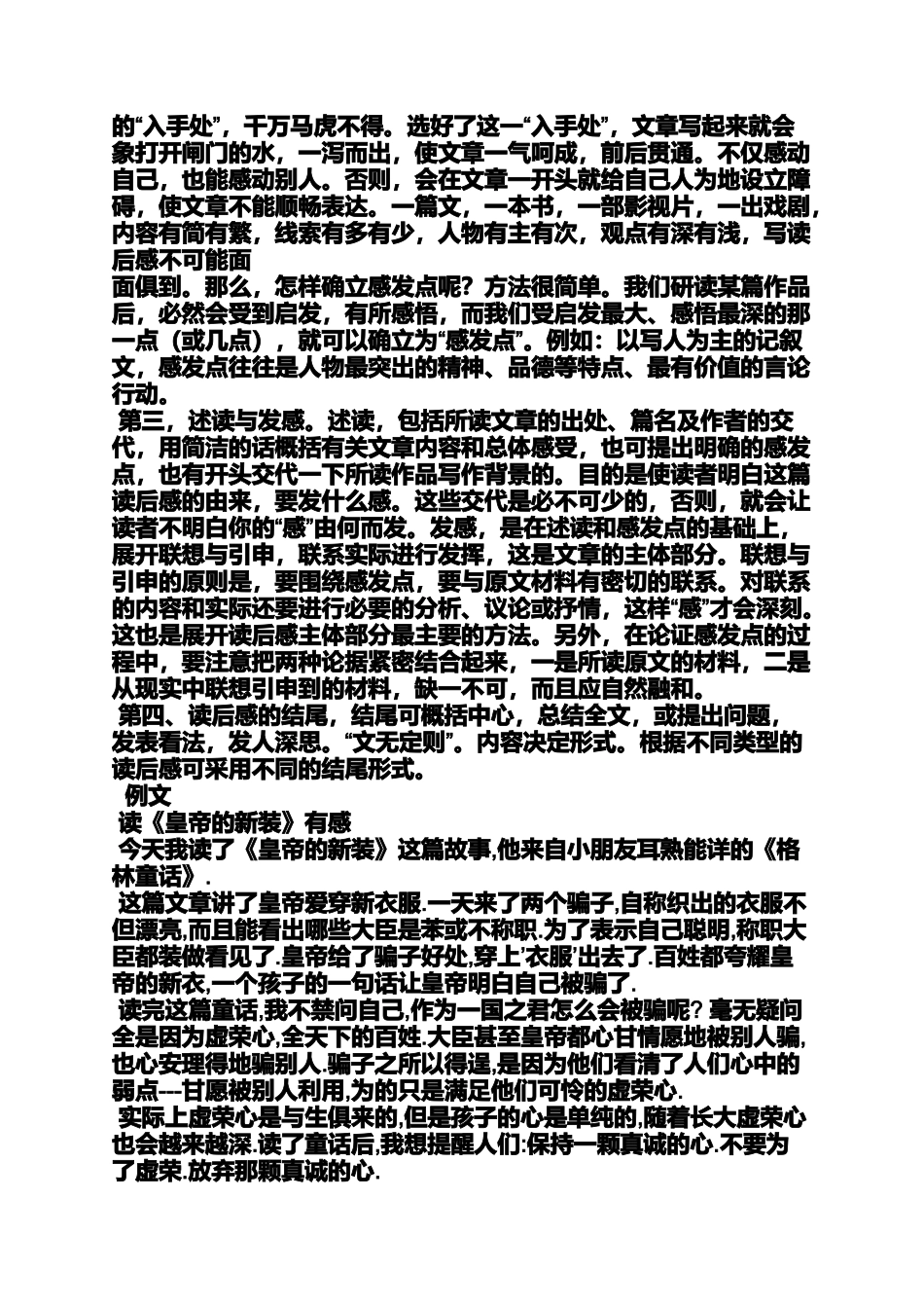 六年级作文之小学生作文读后感_第3页