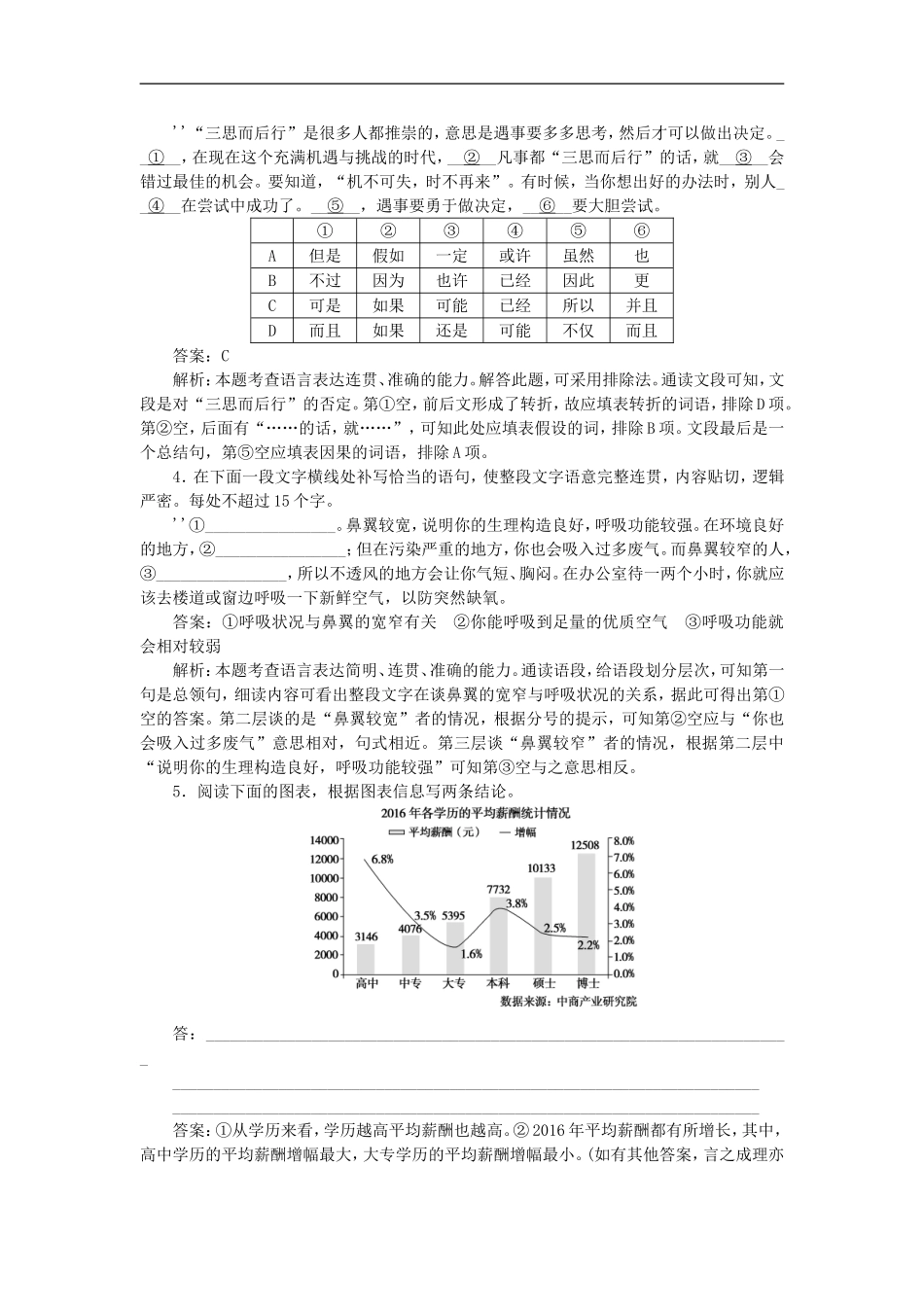 全程训练高考语文1轮复习周周测语言文字应用-名句默写-新闻报道阅读-_第2页