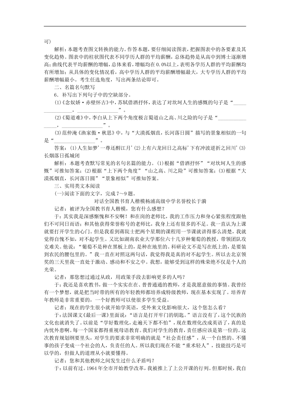 全程训练高考语文1轮复习周周测语言文字应用-名句默写-新闻报道阅读-_第3页