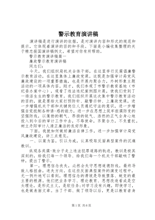 警示教育演讲稿