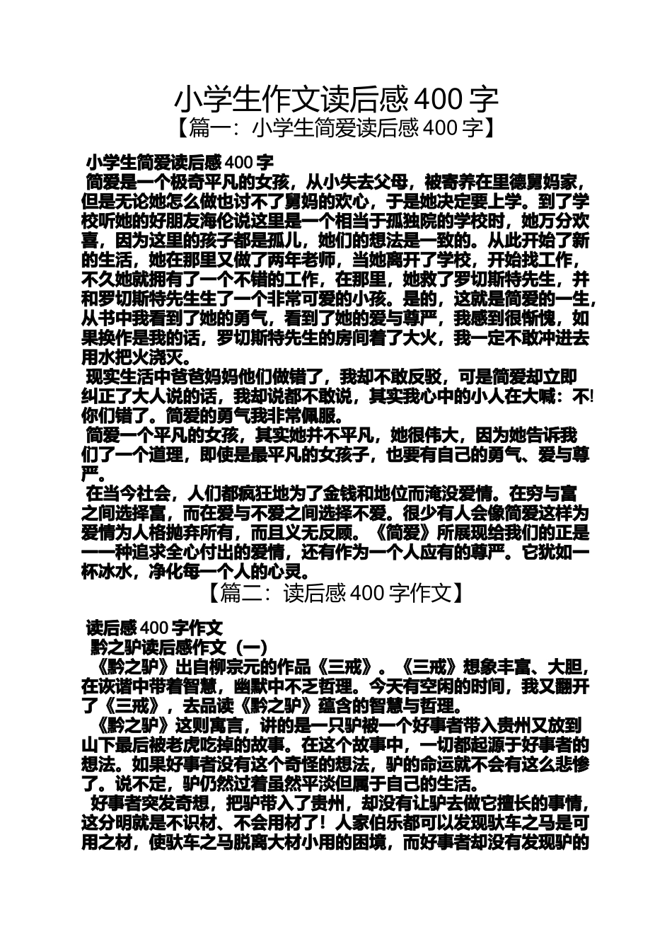 六年级作文之小学生作文读后感400字_第1页