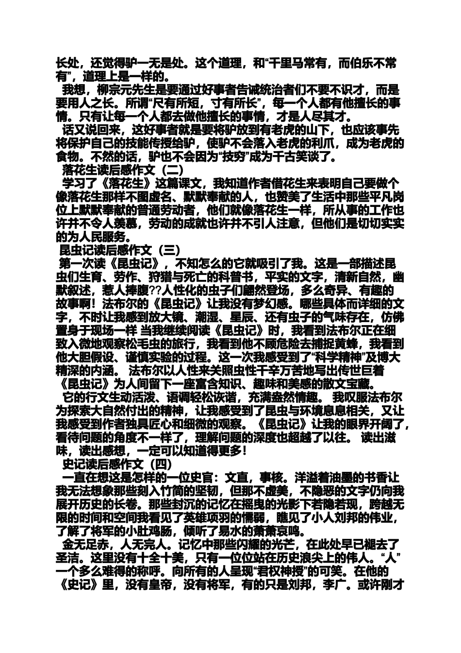 六年级作文之小学生作文读后感400字_第2页