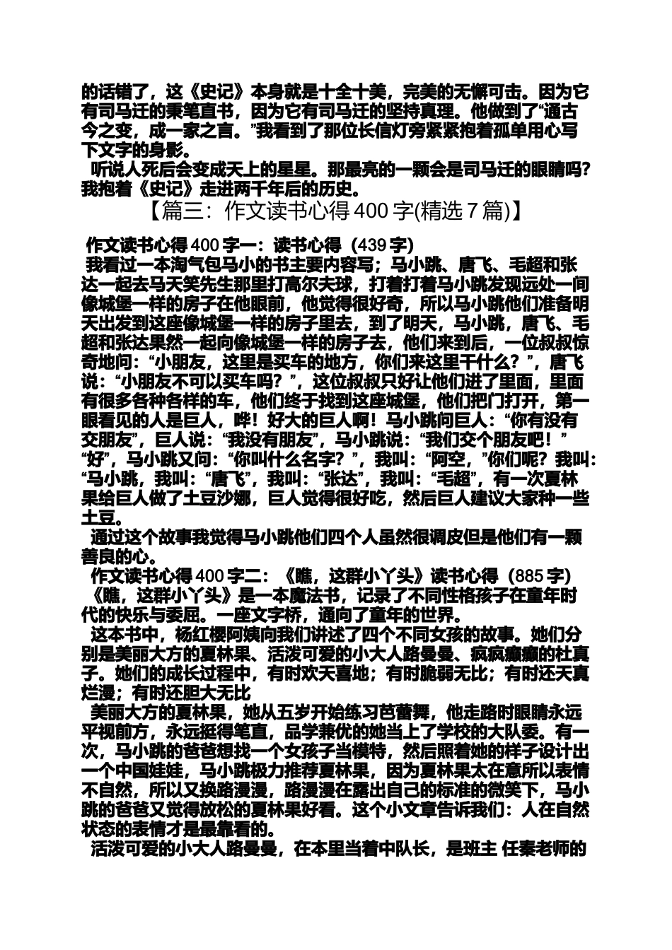 六年级作文之小学生作文读后感400字_第3页