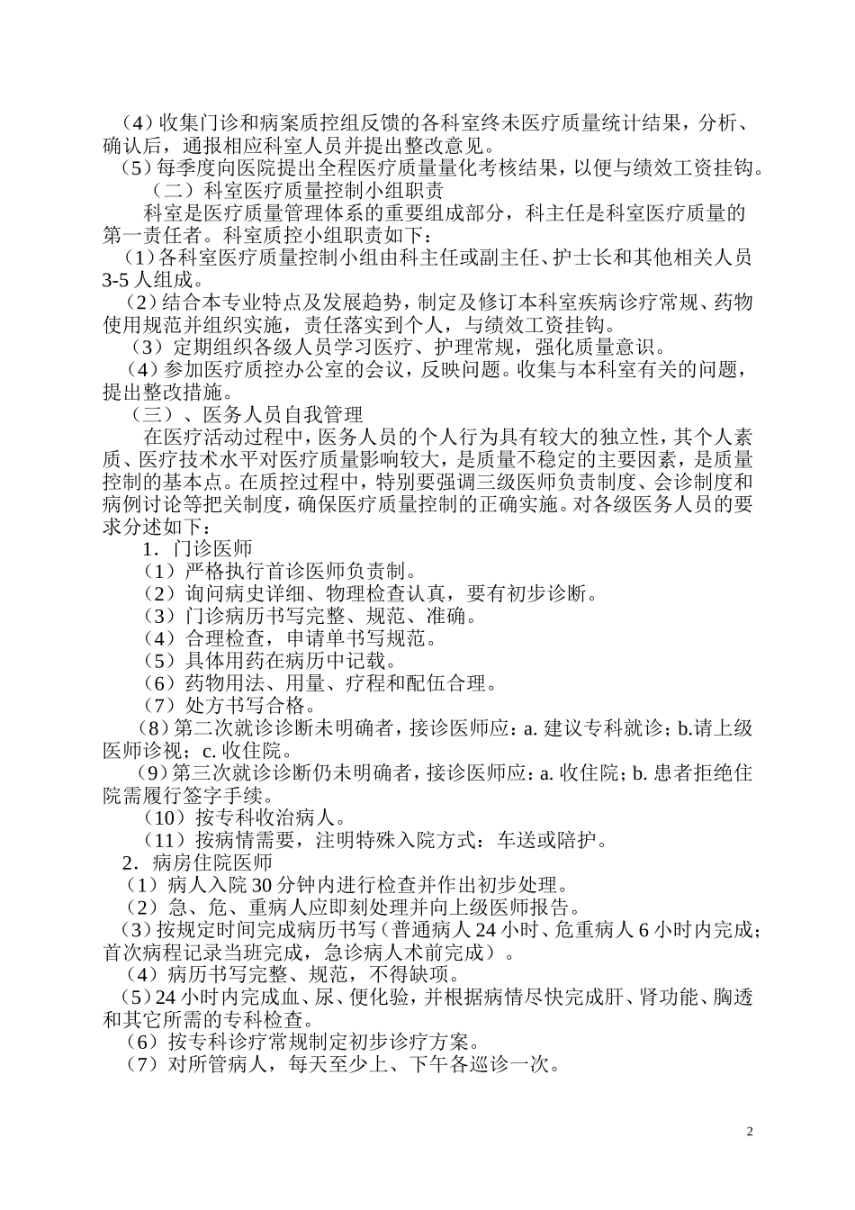 全程医疗质量控制实施方案_第2页