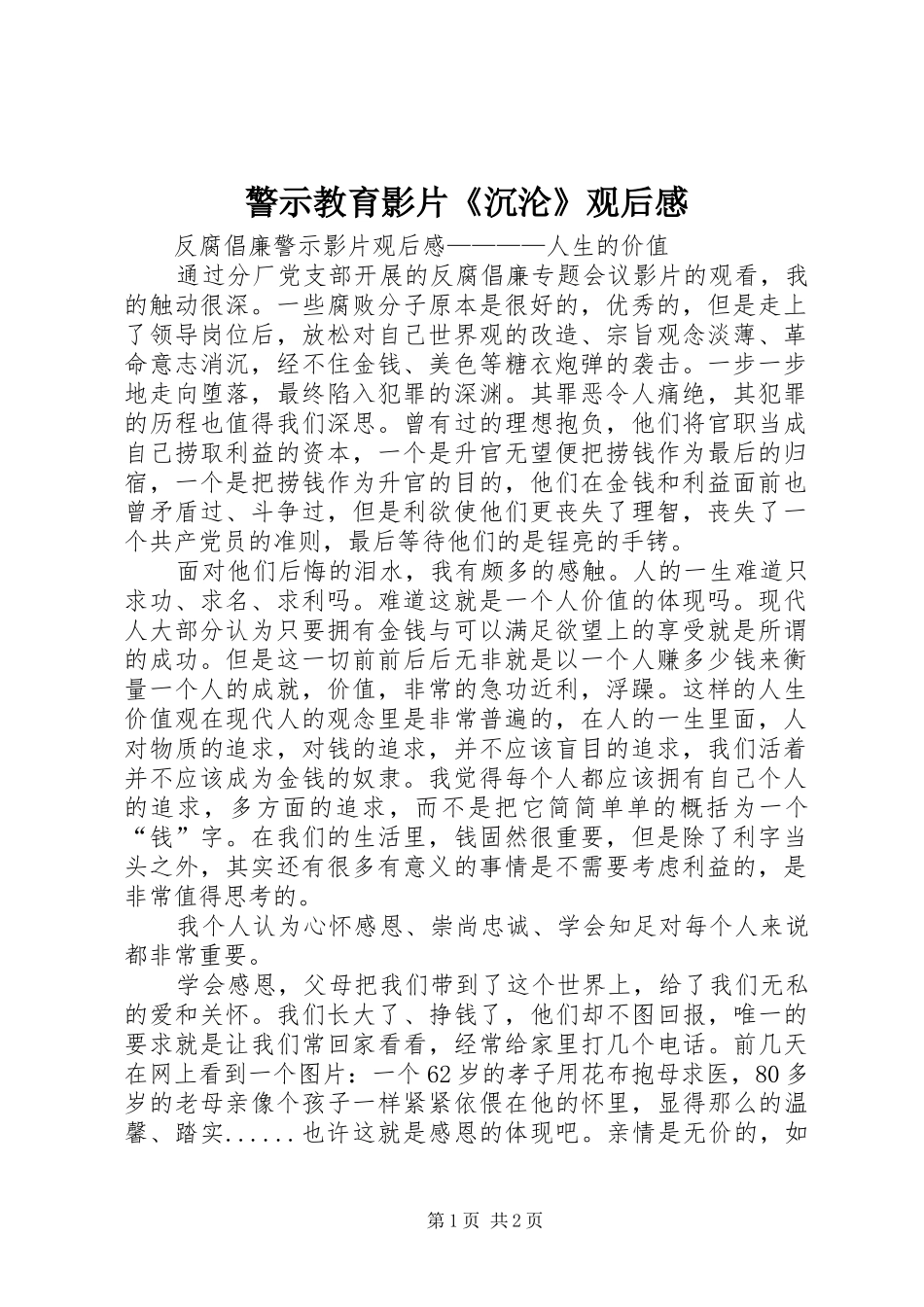 警示教育影片沉沦观后感_第1页