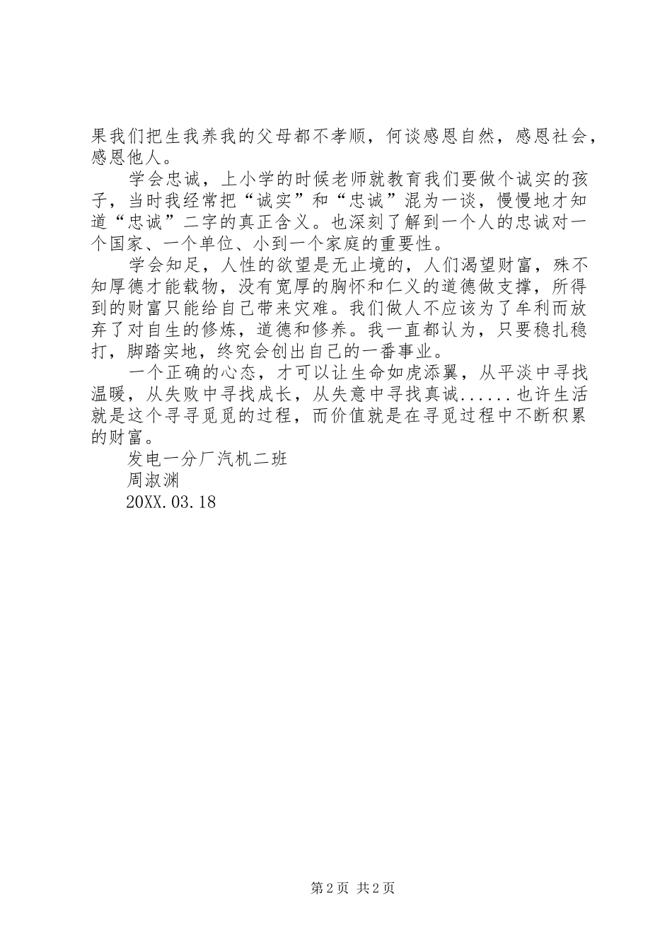 警示教育影片沉沦观后感_第2页