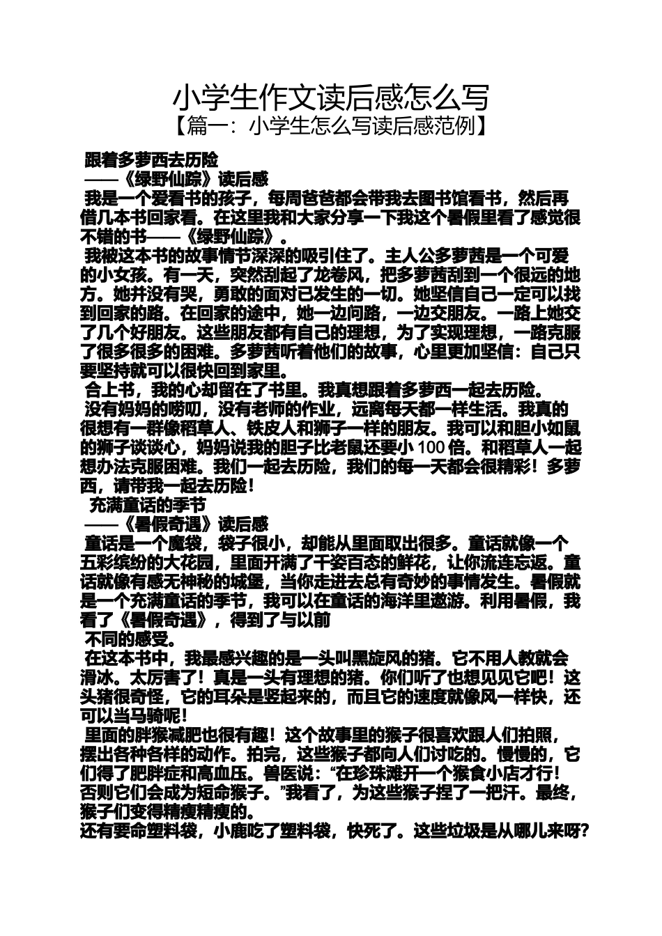 六年级作文之小学生作文读后感怎么写_第1页