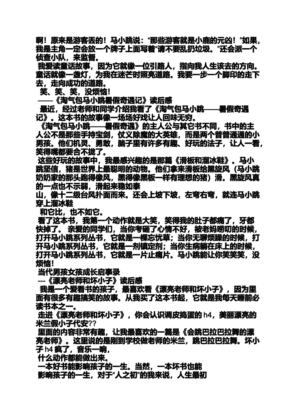 六年级作文之小学生作文读后感怎么写_第2页