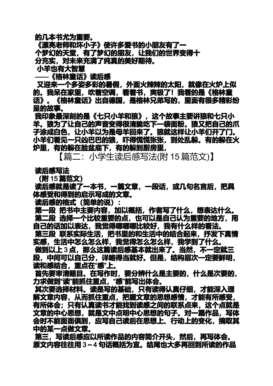 六年级作文之小学生作文读后感怎么写_第3页