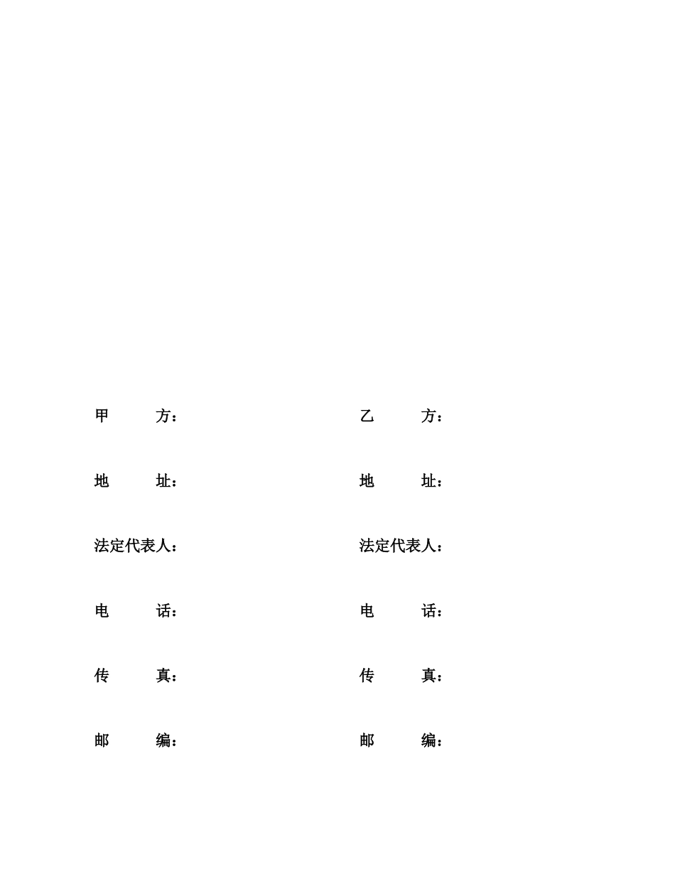 全程营销策划和独家销售代理合同_第3页