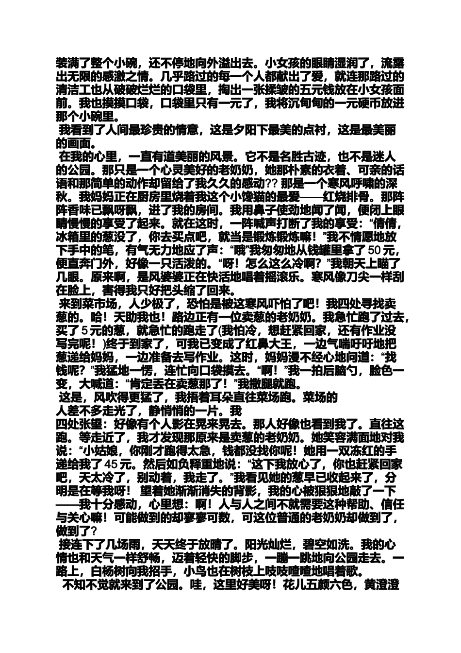 六年级作文之小学生作文发现身边的美_第2页