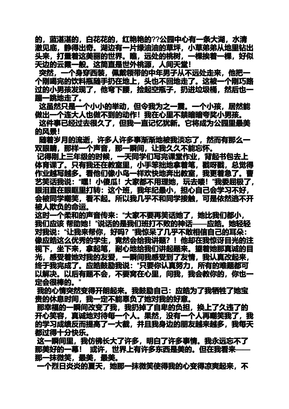 六年级作文之小学生作文发现身边的美_第3页