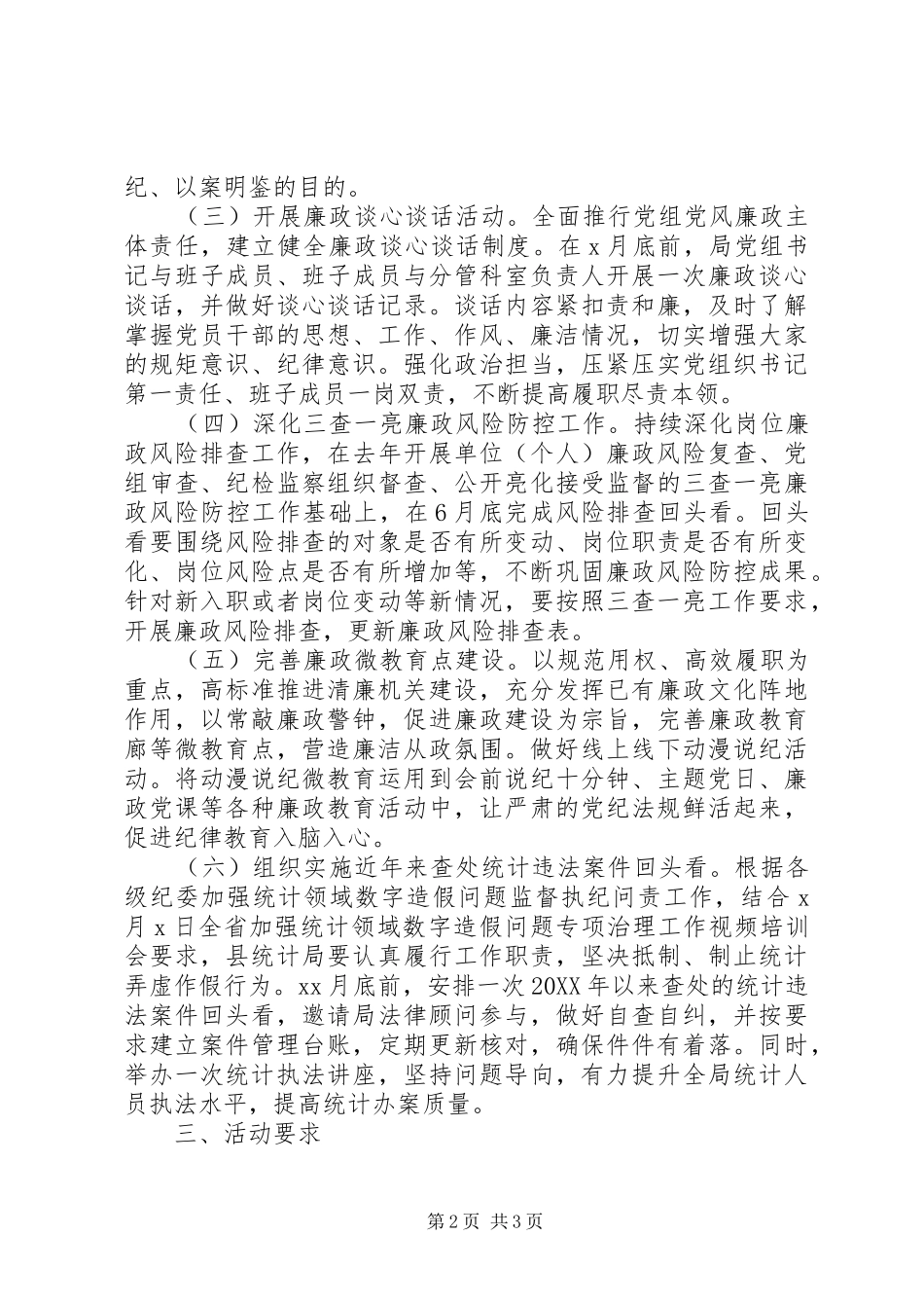 警示教育月活动方案_第2页