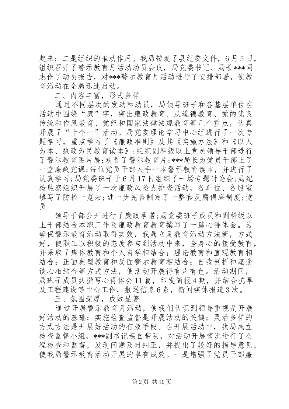 警示教育月活动工作小结_第2页