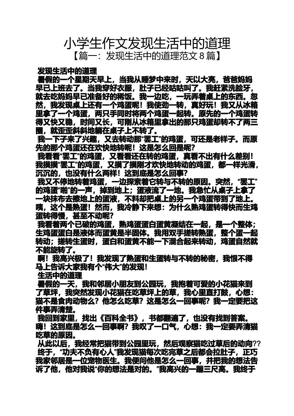 六年级作文之小学生作文发现生活中的道理_第1页