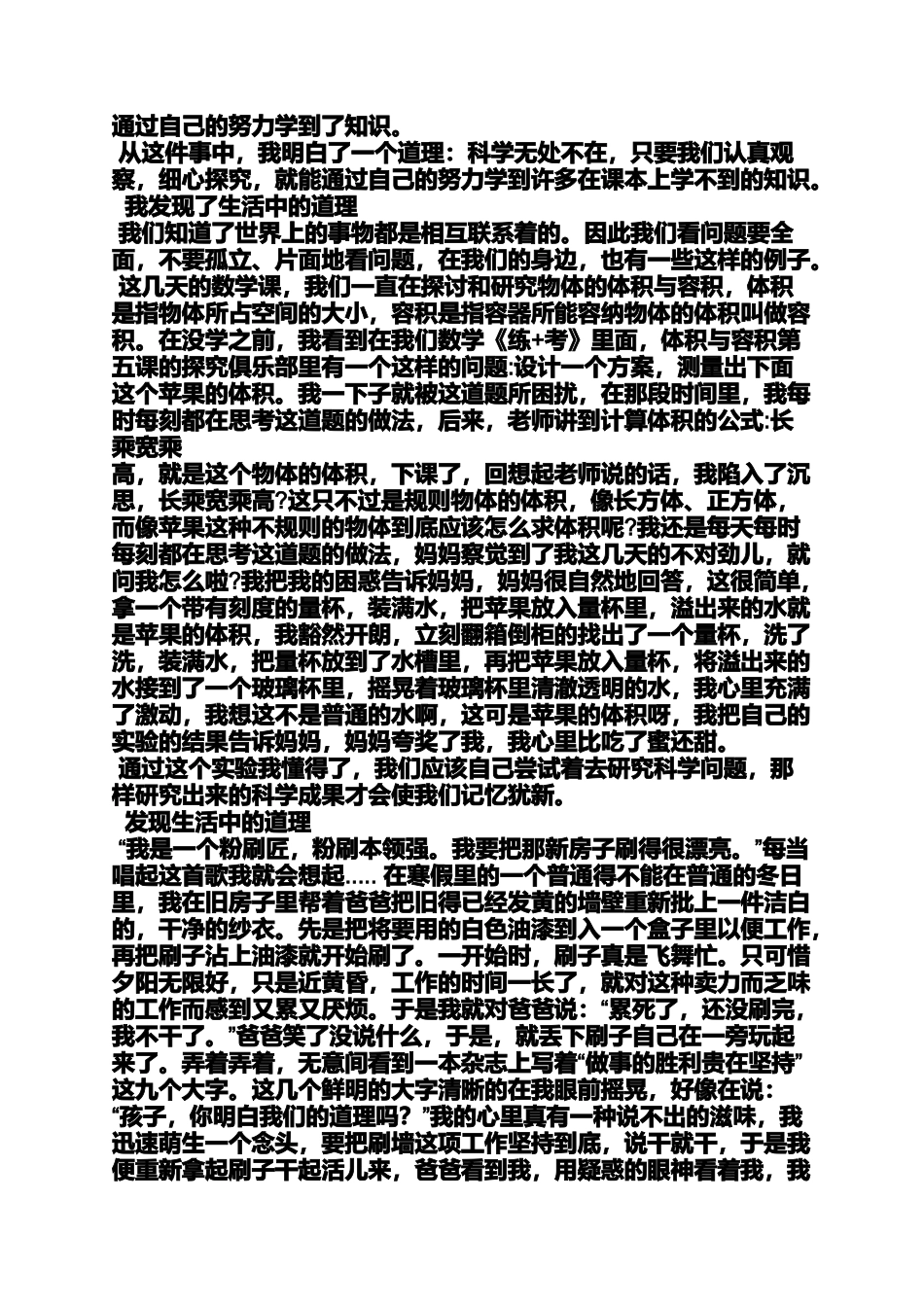 六年级作文之小学生作文发现生活中的道理_第2页