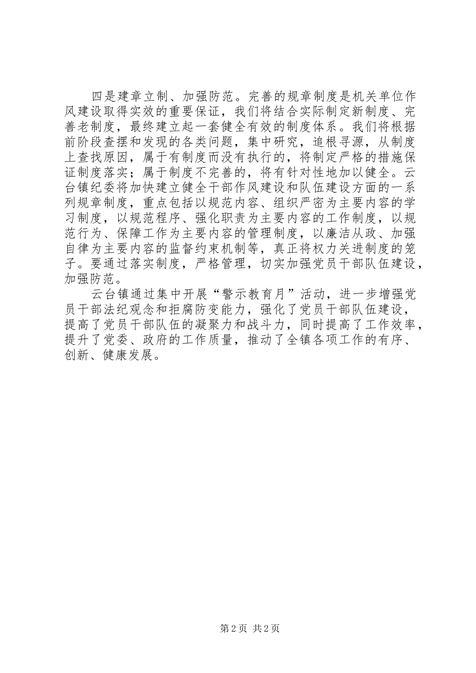 警示教育月活动工作总结_第2页