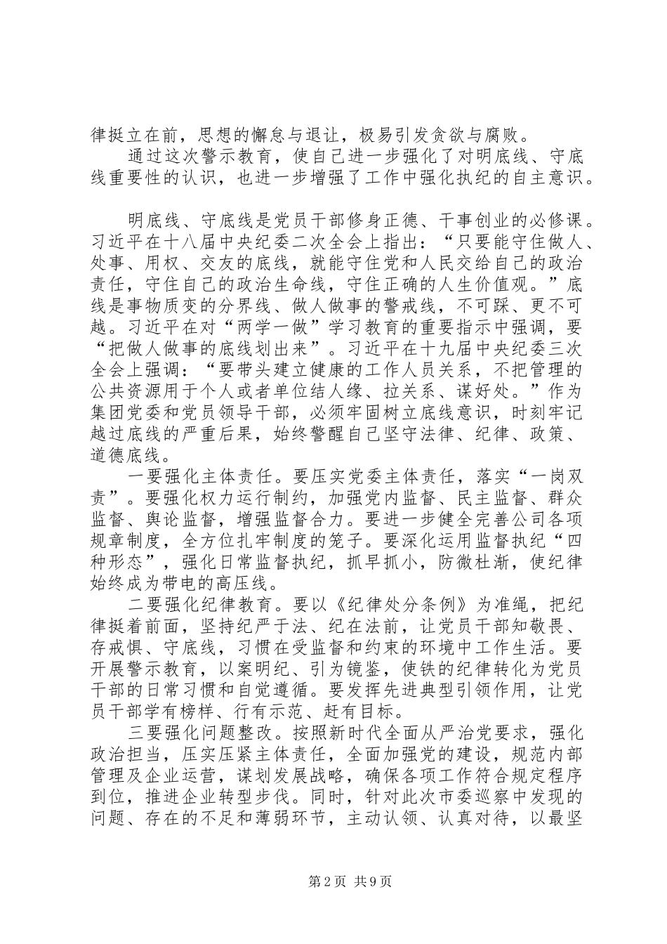 警示教育月活动心得感悟四篇_第2页