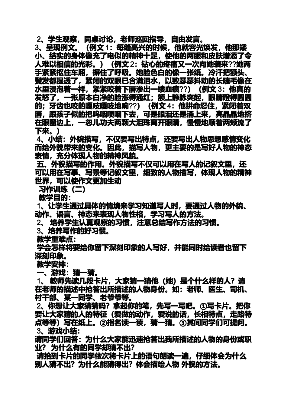 六年级作文之小学生作文方法与训练写人作文_第2页