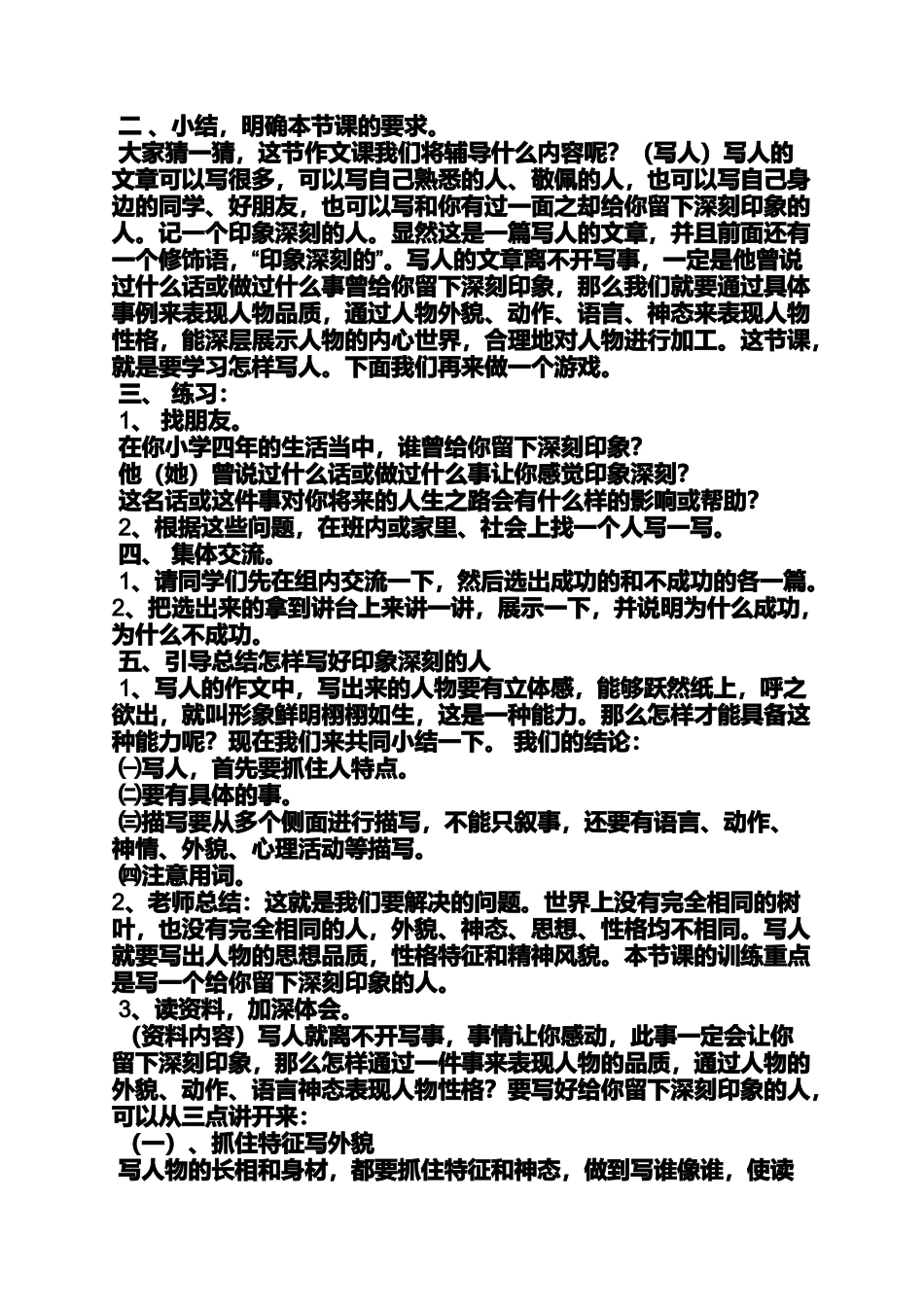 六年级作文之小学生作文方法与训练写人作文_第3页