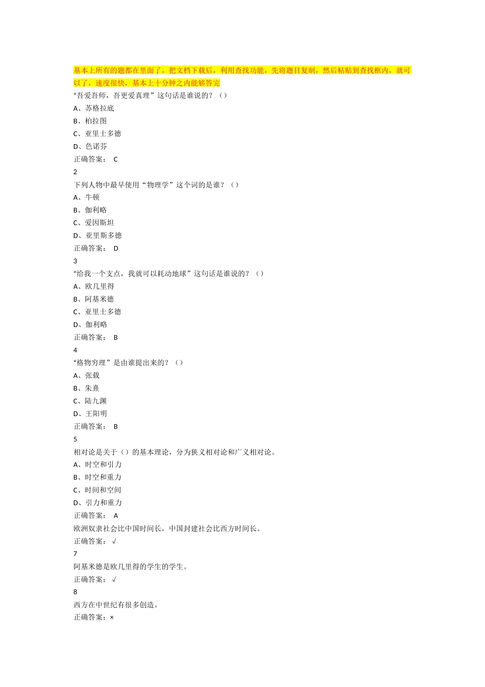 全答案修订版《从爱因斯坦到霍金的宇宙》期末考试答案完整版_第1页