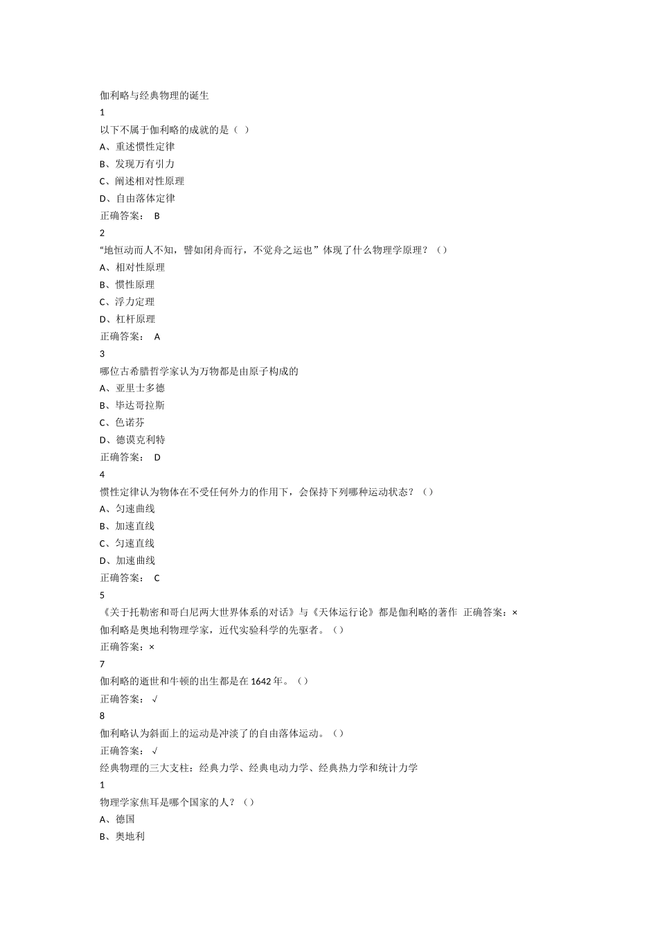 全答案修订版《从爱因斯坦到霍金的宇宙》期末考试答案完整版_第2页