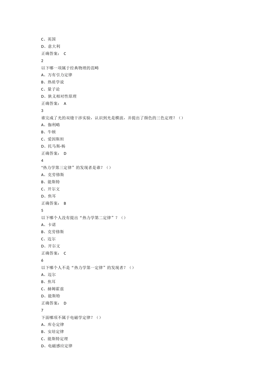 全答案修订版《从爱因斯坦到霍金的宇宙》期末考试答案完整版_第3页
