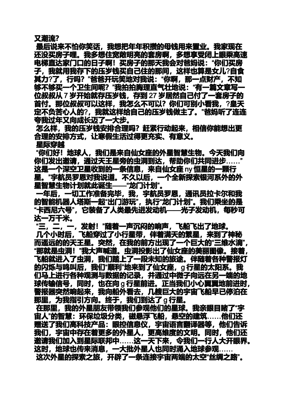 六年级作文之小学生作文分压岁钱怎么写_第3页