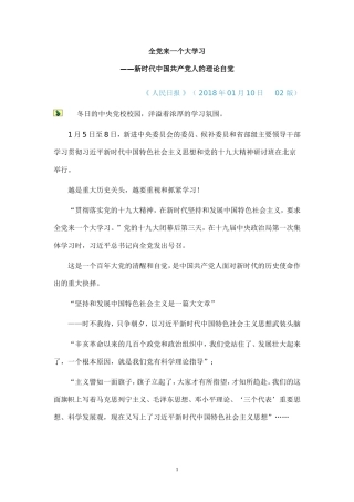 全党来一个大学习