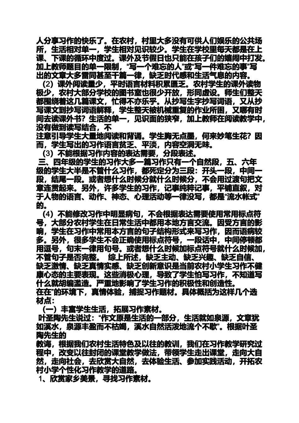 六年级作文之小学生作文改进措施_第3页