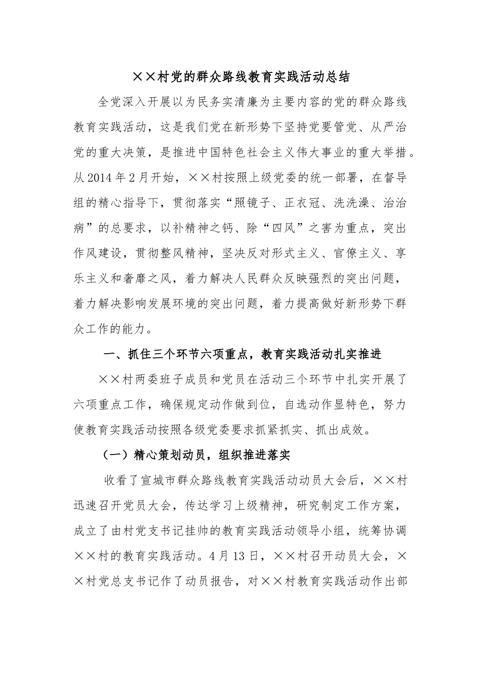 全党深入开展以为民务实清廉为主要内容的党的群众路线教育实践活动_第1页