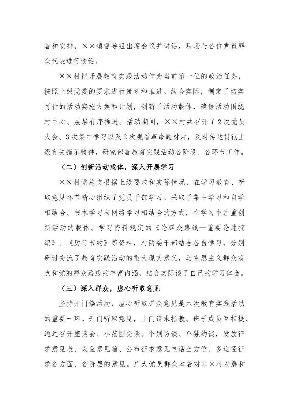 全党深入开展以为民务实清廉为主要内容的党的群众路线教育实践活动_第2页