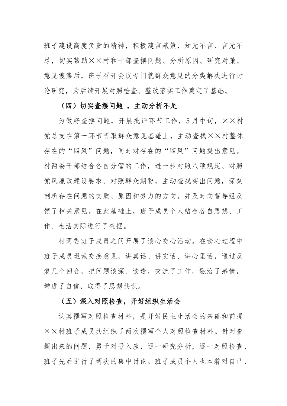 全党深入开展以为民务实清廉为主要内容的党的群众路线教育实践活动_第3页