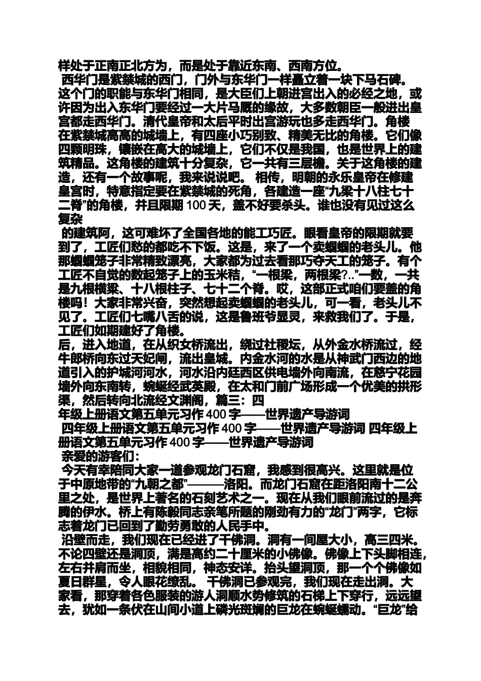 六年级作文之小学生作文故宫_第3页