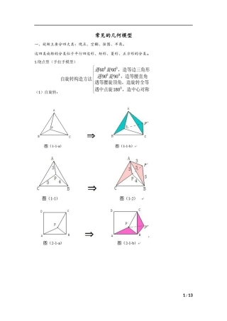 全等几何模型讲解