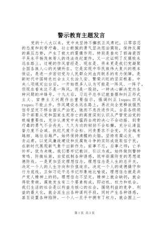警示教育主题讲话