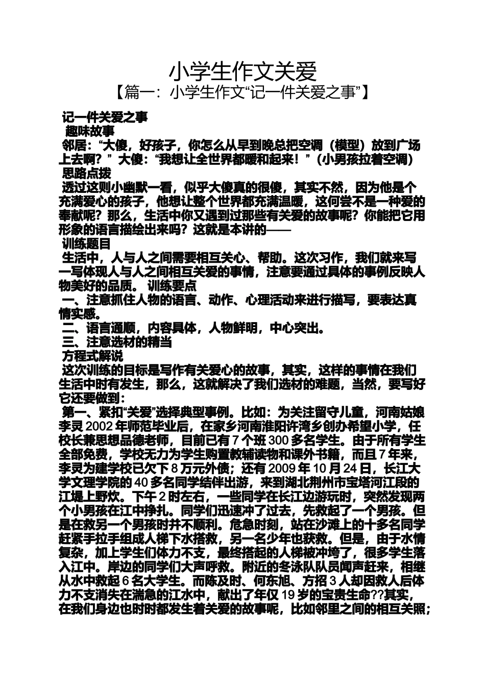 六年级作文之小学生作文关爱_第1页