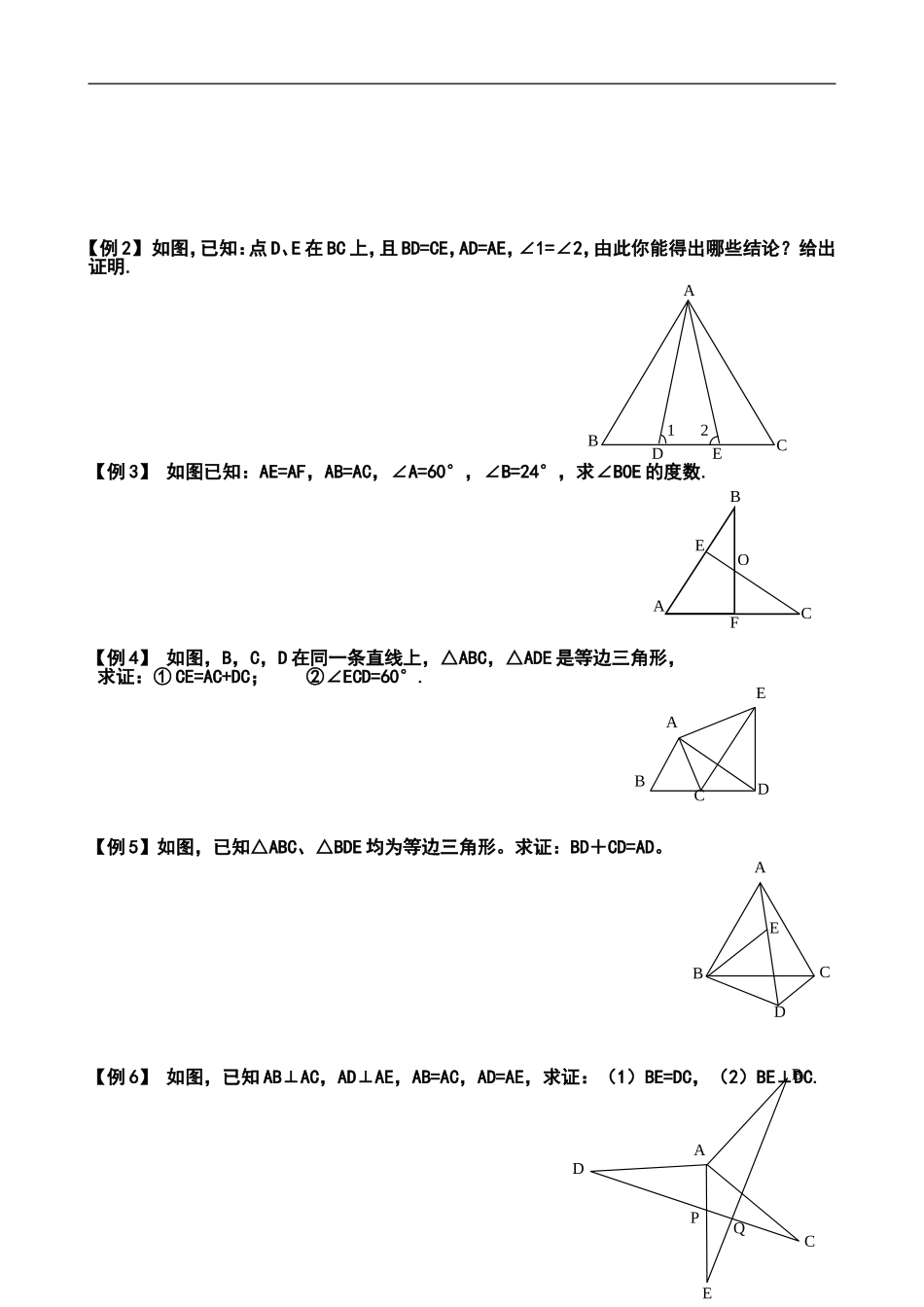 全等三角形(二)SAS_第2页