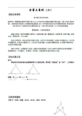 全等三角形(二)SAS