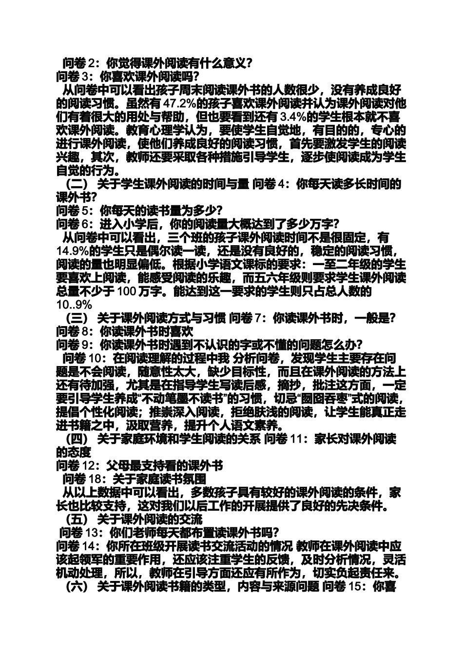 六年级作文之小学生作文---关于课外阅读的调查报告_第2页