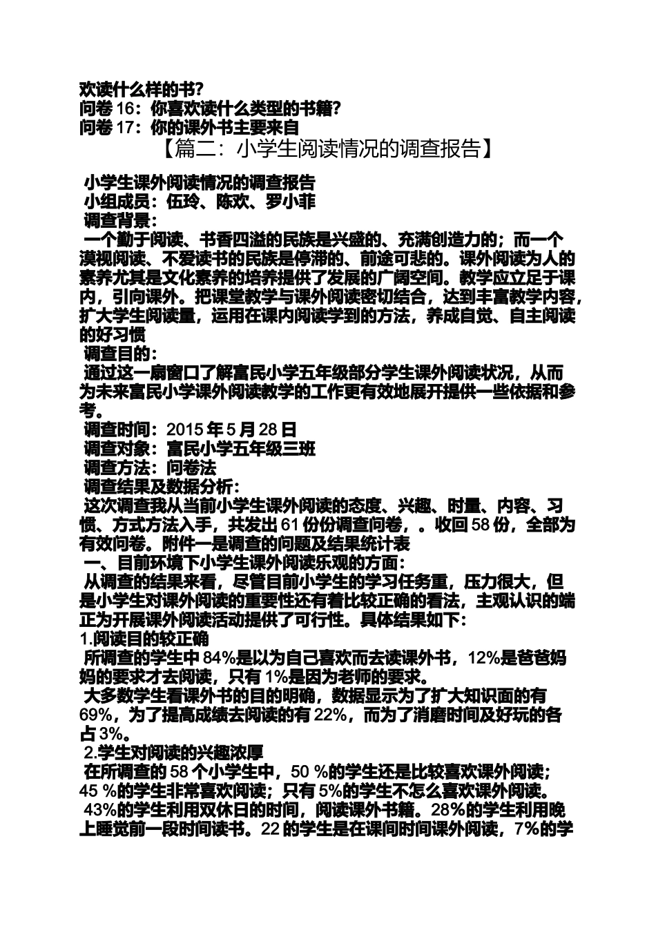 六年级作文之小学生作文---关于课外阅读的调查报告_第3页