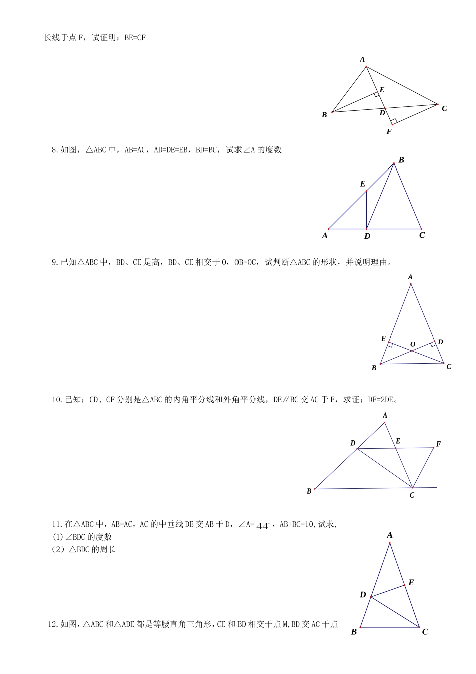 全等三角形+轴对称整理_第2页